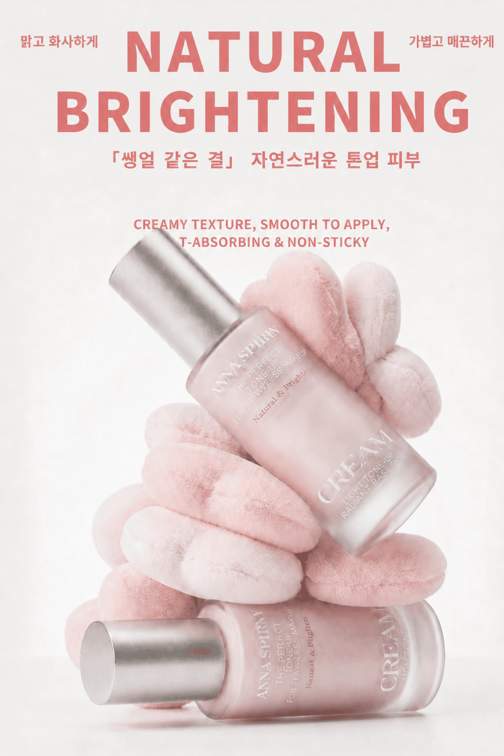 안나스프림 톤업크림