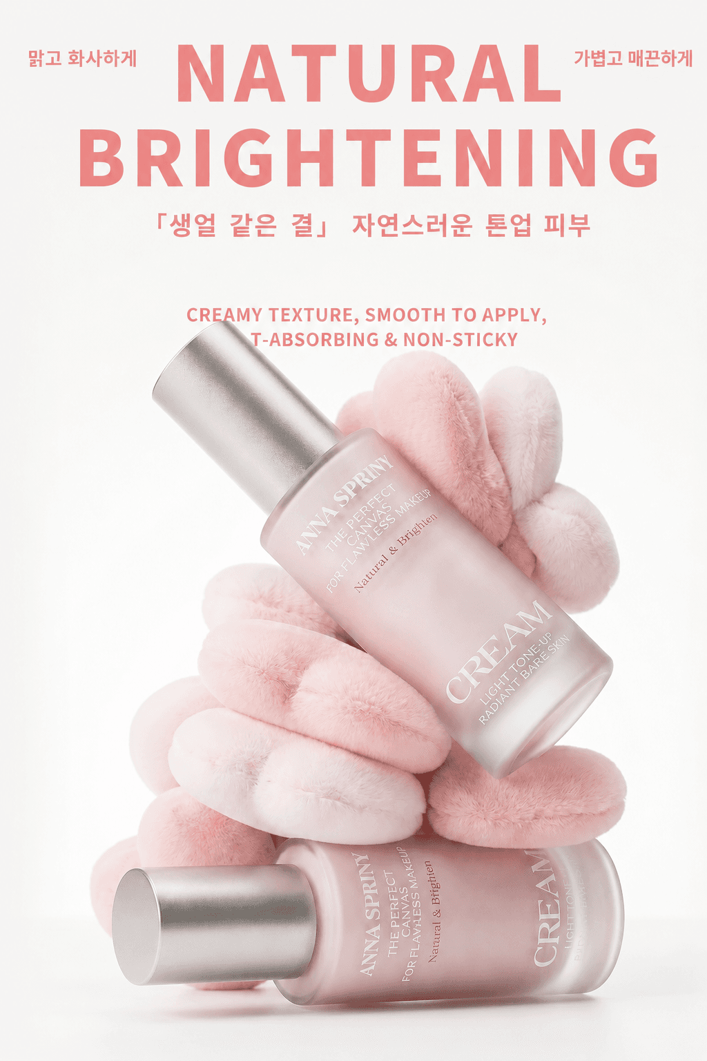 안나스프림 톤업크림